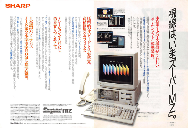 SHARP MZ-2500 | ひみつの屋根裏部屋