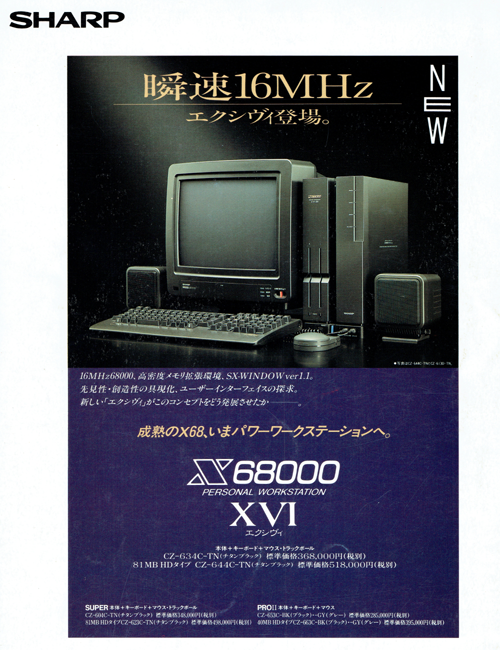 究極のホビーパソコン】SHARP X68000シリーズ | ひみつの屋根裏部屋