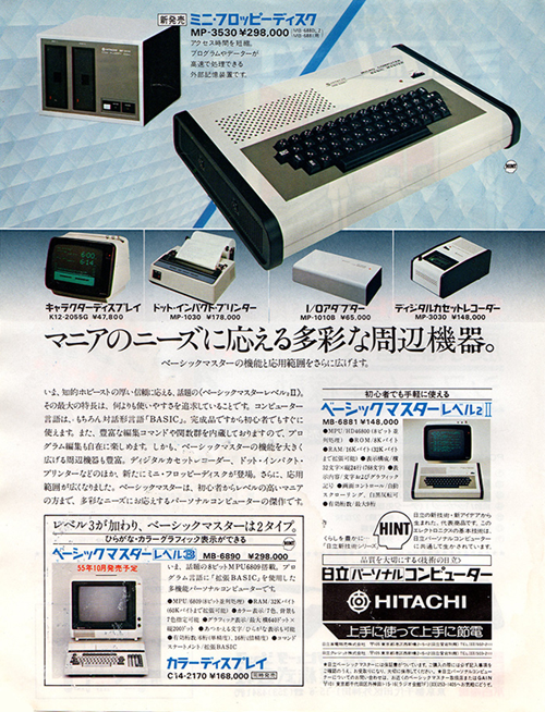 家庭用パソコンの歴史～1980年発売～ | ひみつの屋根裏部屋