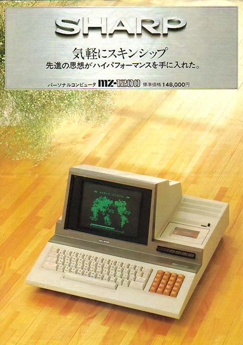 家庭用パソコンの歴史～1982年発売～ | ひみつの屋根裏部屋