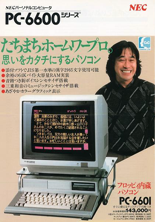 家庭用パソコンの歴史 1983年発売 ひみつの屋根裏部屋