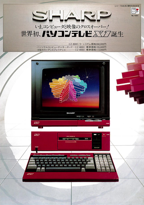 家庭用パソコンの歴史～1982年発売～ | ひみつの屋根裏部屋