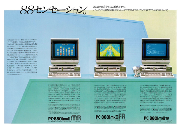 家庭用パソコンの歴史 1985年発売 ひみつの屋根裏部屋