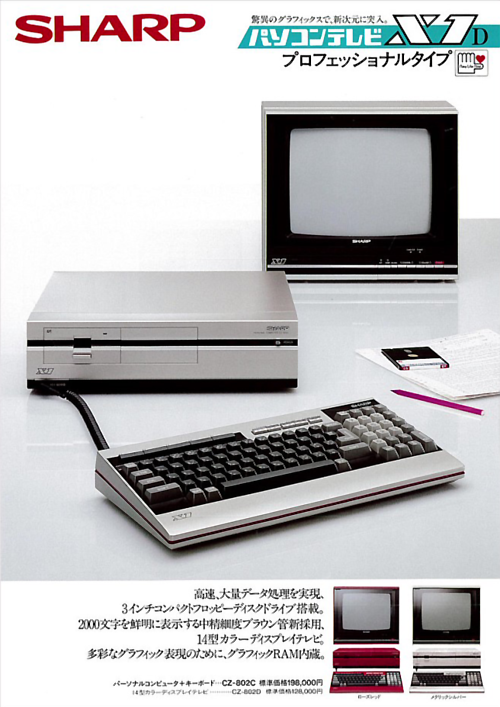パソコンテレビシャープ　パソコンテレビX1  CZ-800  ソフト付　ジャンク品