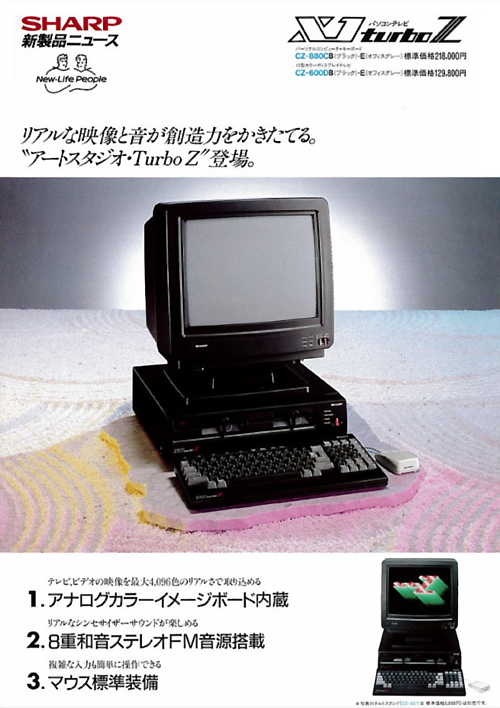 書籍 パソコンテレビ X1 110番 SHARP X1シリーズ